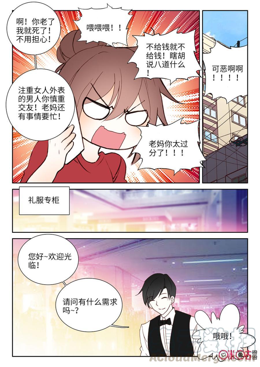 《我的青蛙不王子》第24话 第7页