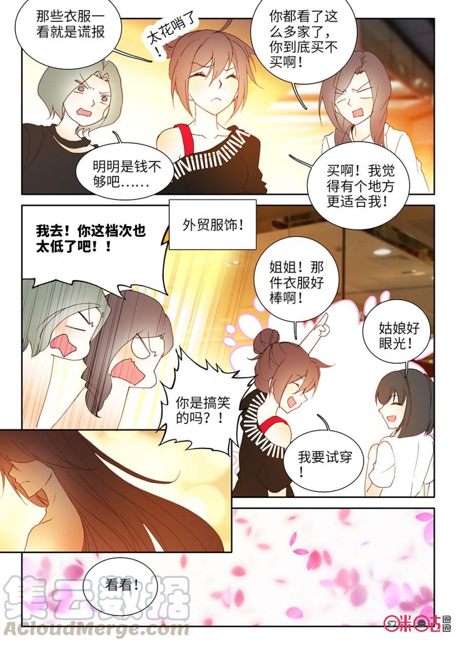 《我的青蛙不王子》第24话 第9页