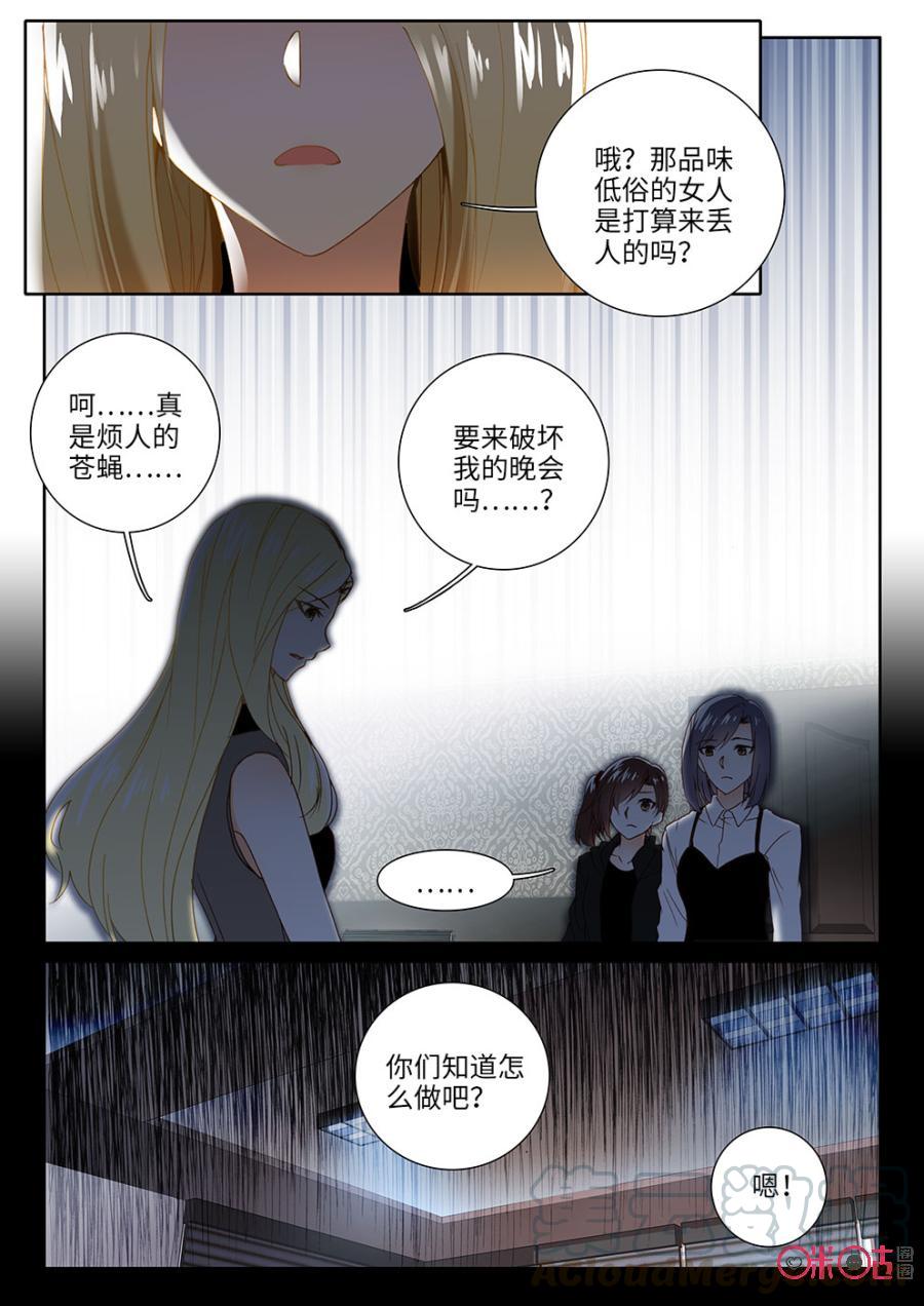 《我的青蛙不王子》第23话 第11页