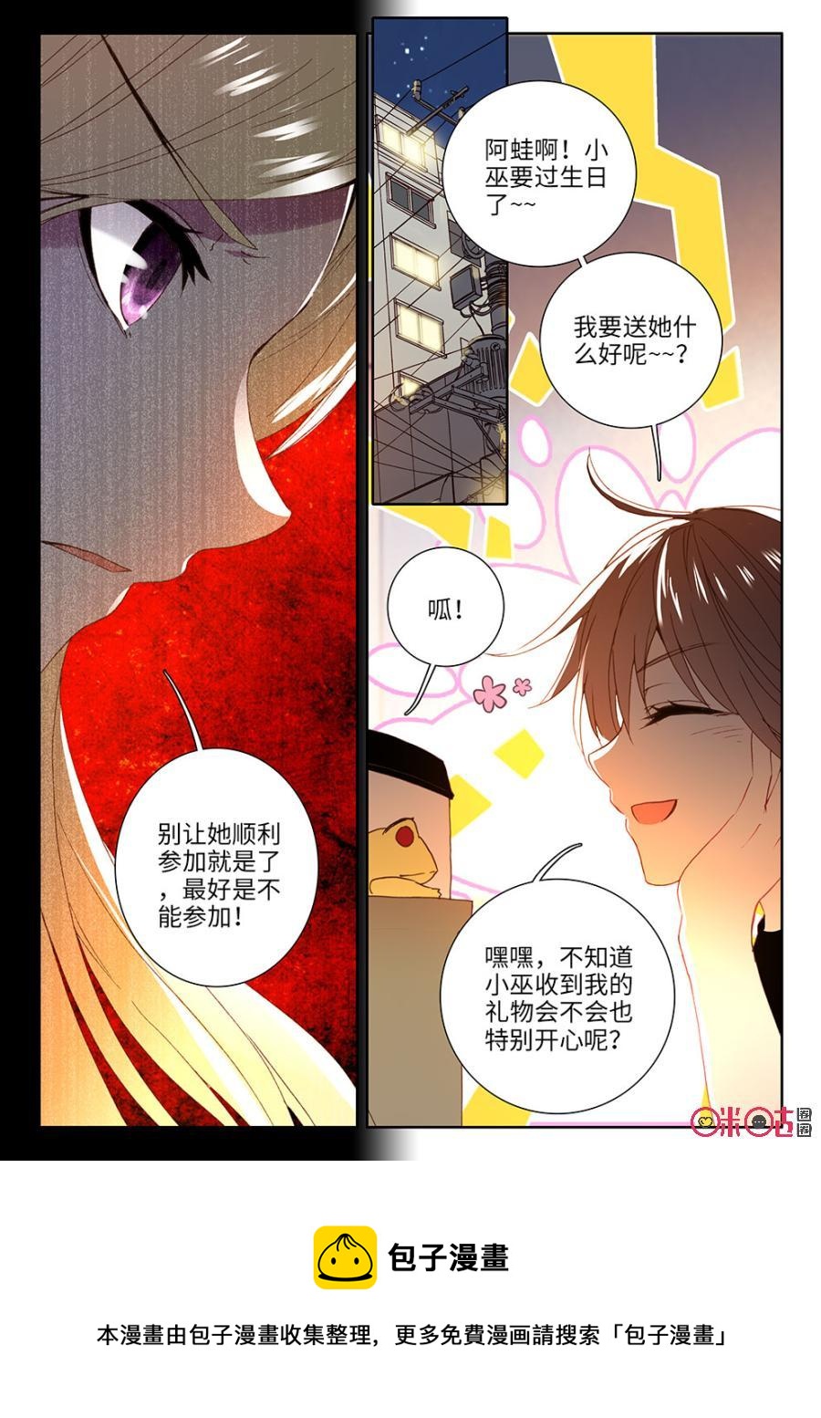 《我的青蛙不王子》第23话 第12页