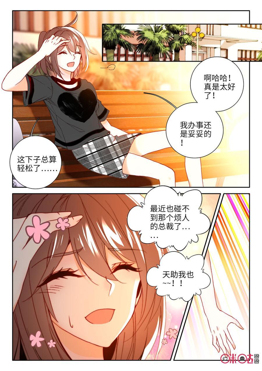 《我的青蛙不王子》第23话 第2页
