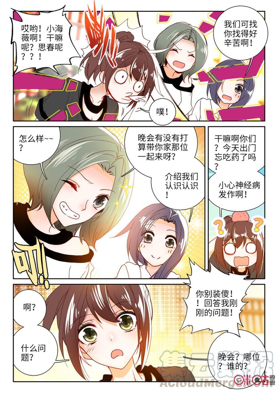 《我的青蛙不王子》第23话 第3页
