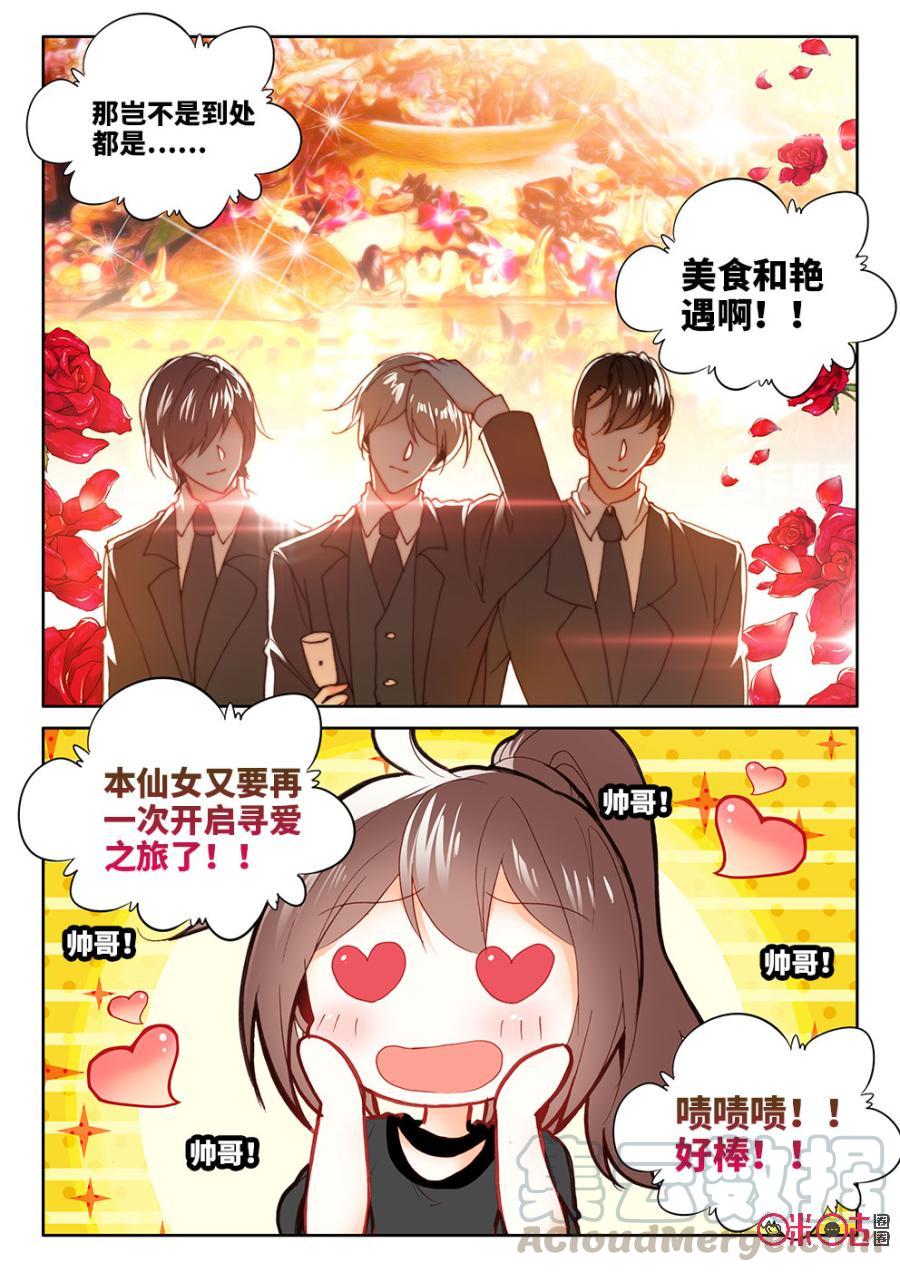 《我的青蛙不王子》第23话 第5页