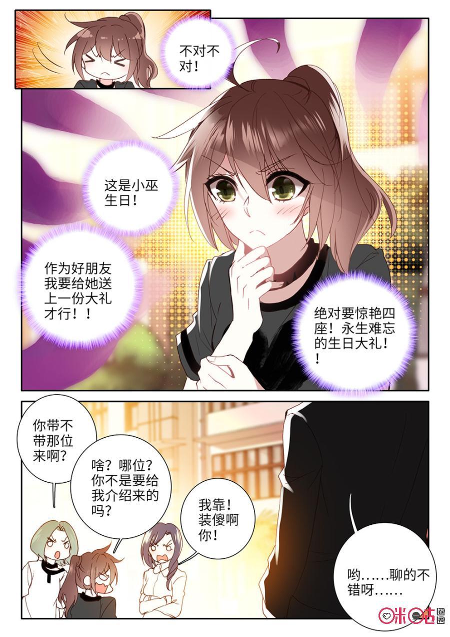 《我的青蛙不王子》第23话 第6页