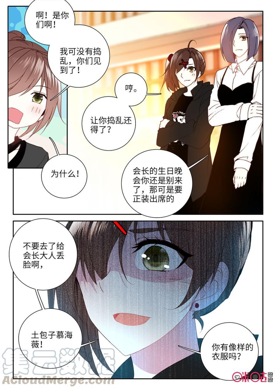 《我的青蛙不王子》第23话 第7页