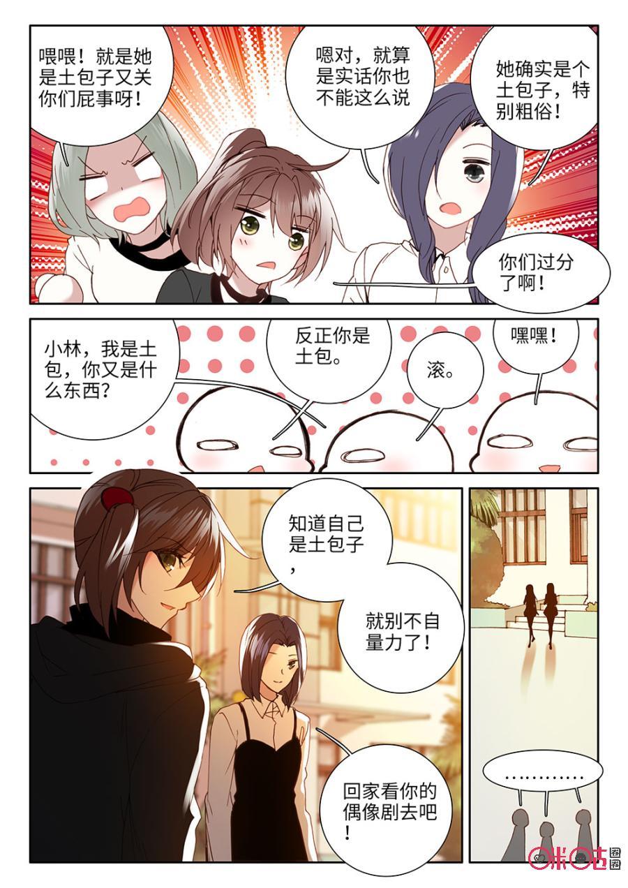 《我的青蛙不王子》第23话 第8页