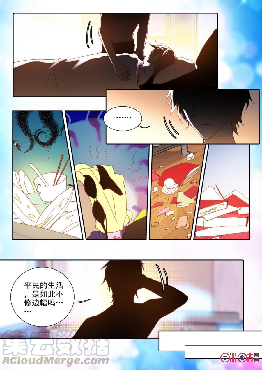 《我的青蛙不王子》第21话 第3页