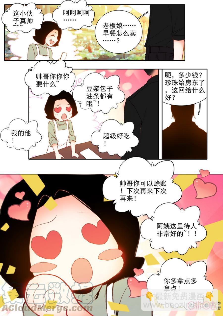 《我的青蛙不王子》第21话 第7页