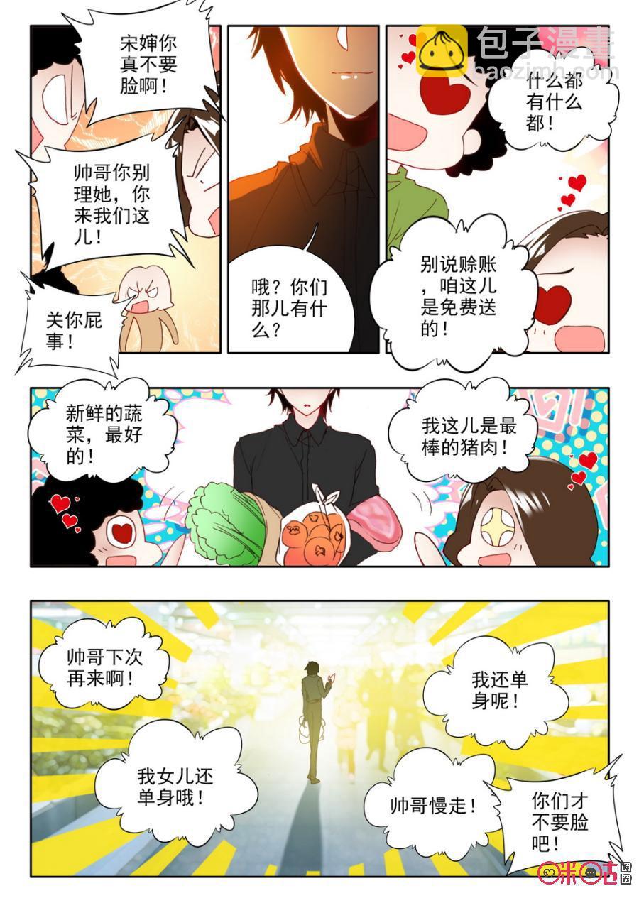 《我的青蛙不王子》第21话 第8页