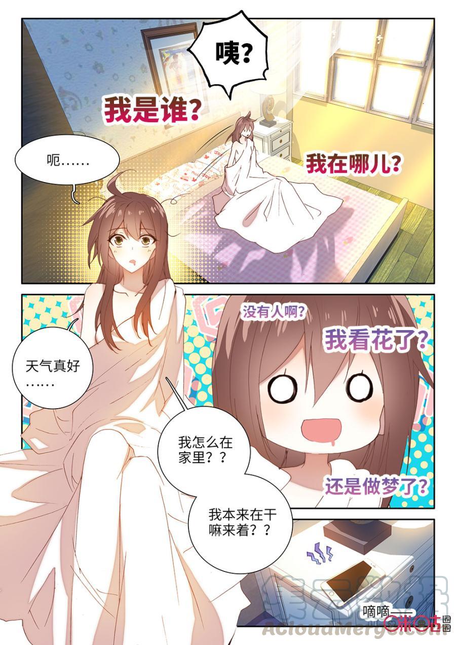 《我的青蛙不王子》第22话 第3页