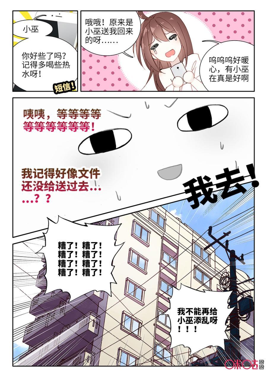 《我的青蛙不王子》第22话 第4页