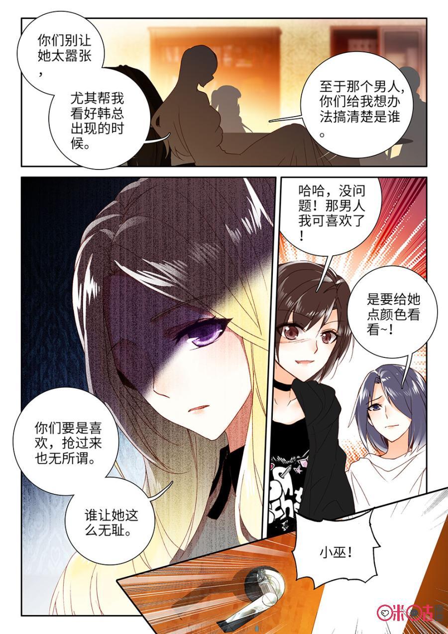 《我的青蛙不王子》第22话 第6页