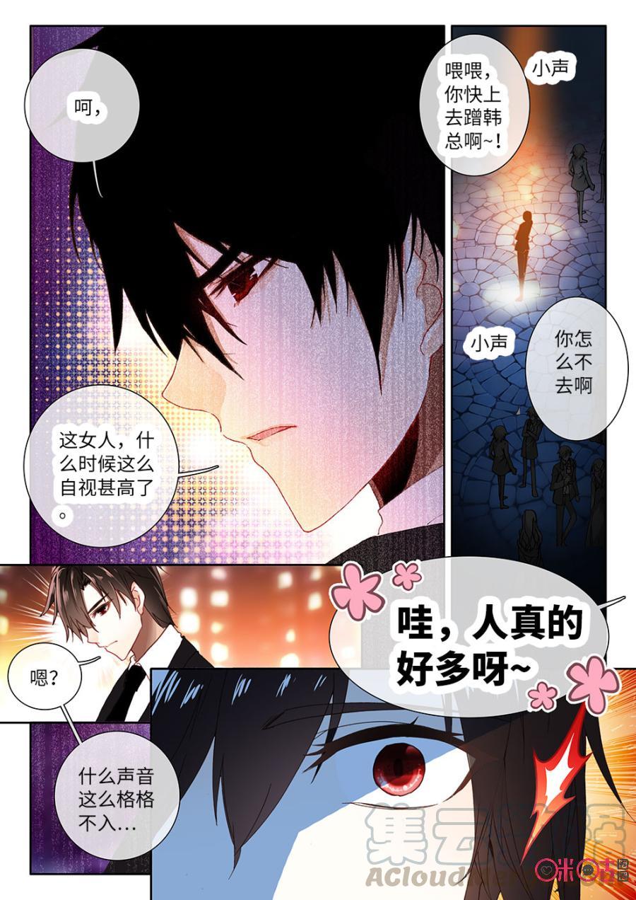 《我的青蛙不王子》第27话 第11页
