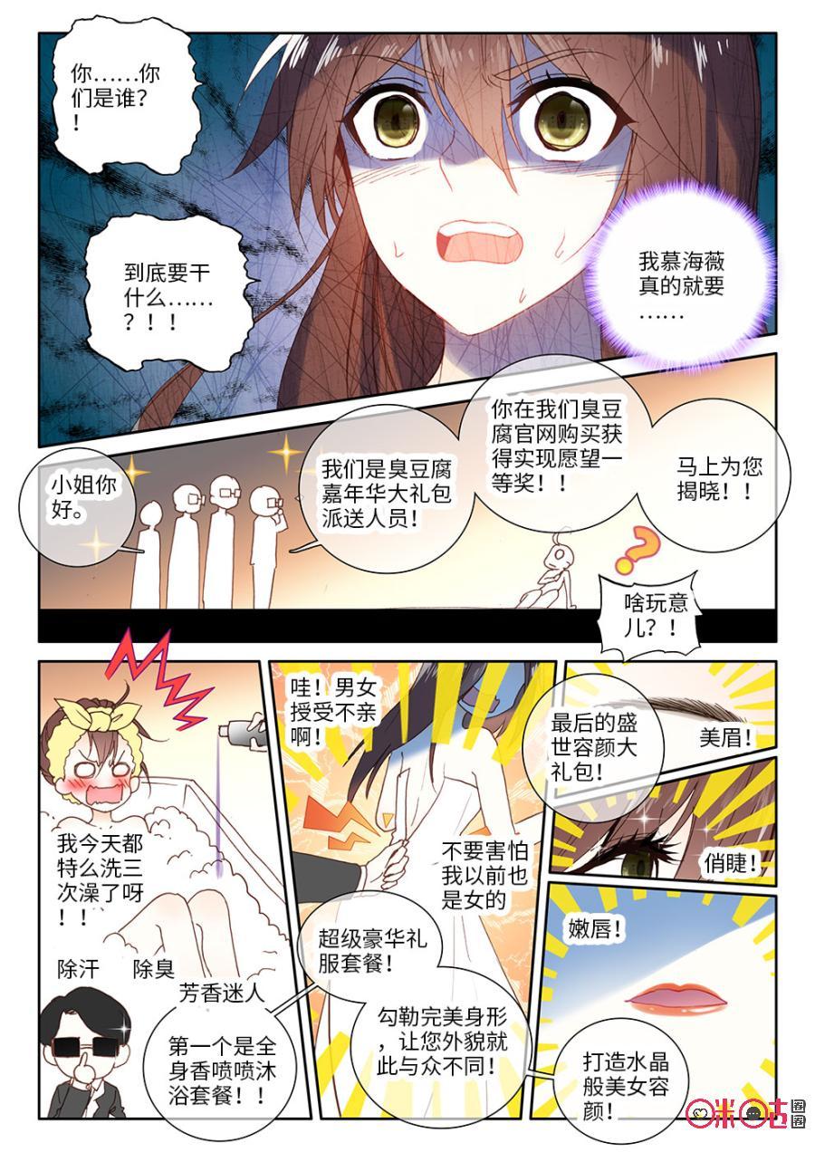 《我的青蛙不王子》第27话 第2页