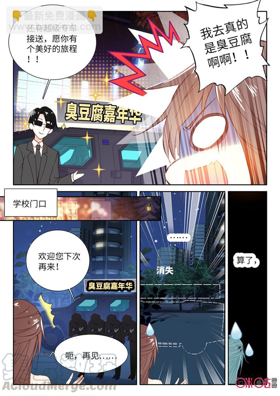 《我的青蛙不王子》第27话 第3页