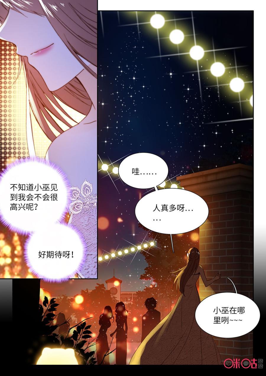 《我的青蛙不王子》第27话 第4页