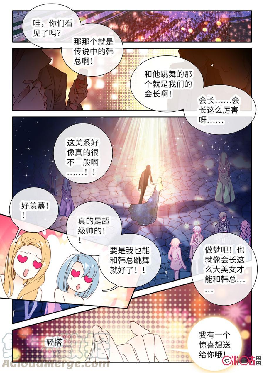 《我的青蛙不王子》第27话 第5页
