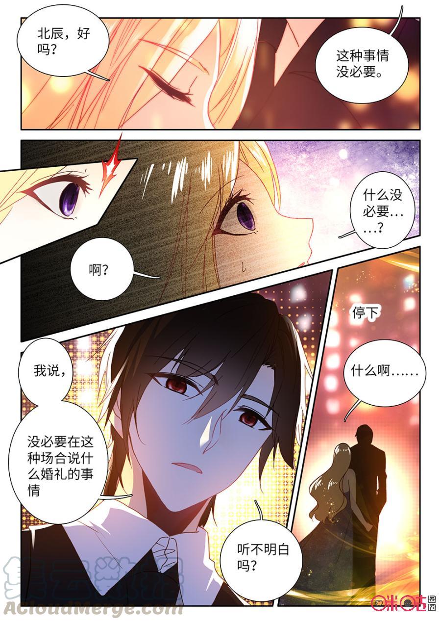 《我的青蛙不王子》第27话 第7页