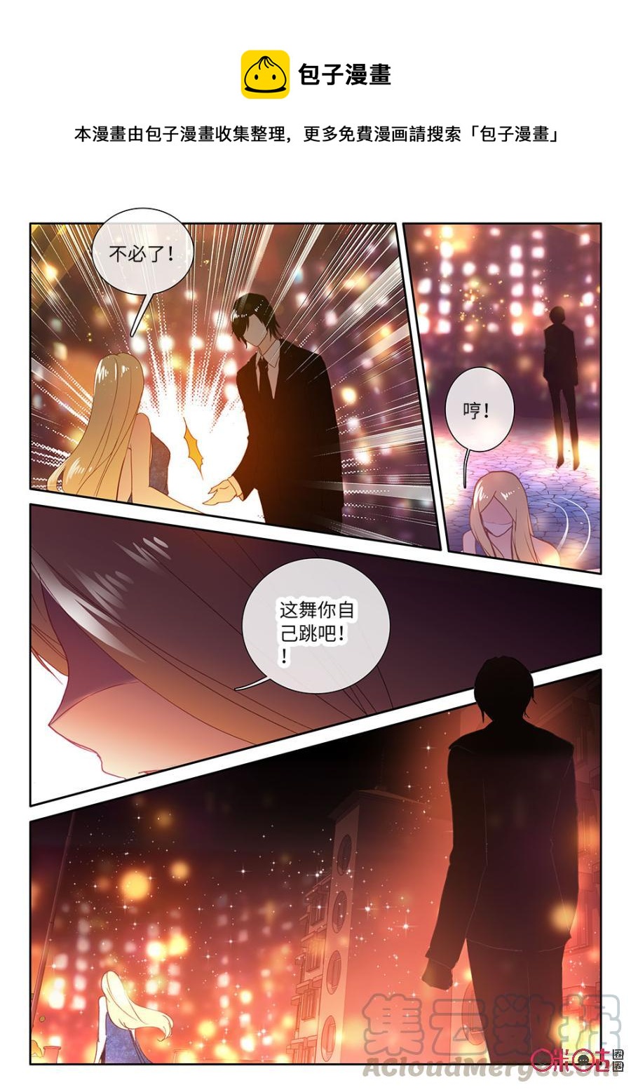 《我的青蛙不王子》第27话 第9页