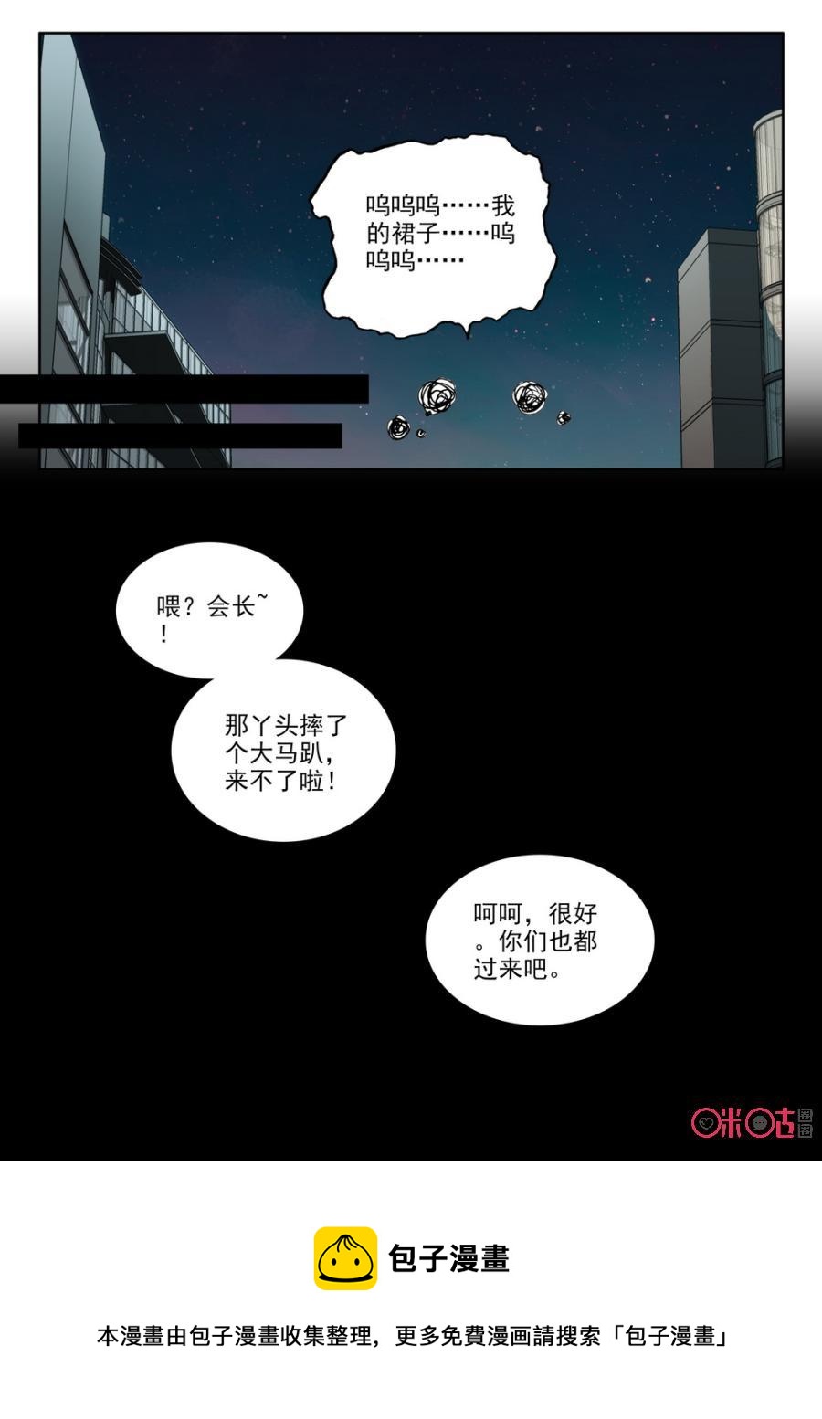 《我的青蛙不王子》第25话 第12页