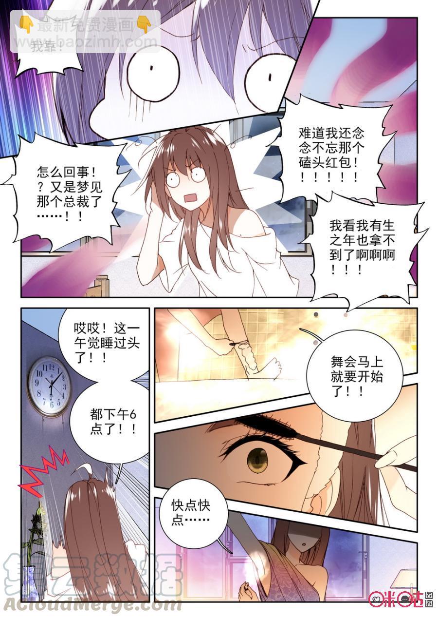 《我的青蛙不王子》第25话 第3页