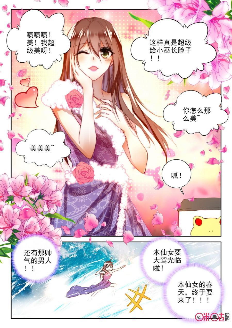 《我的青蛙不王子》第25话 第4页