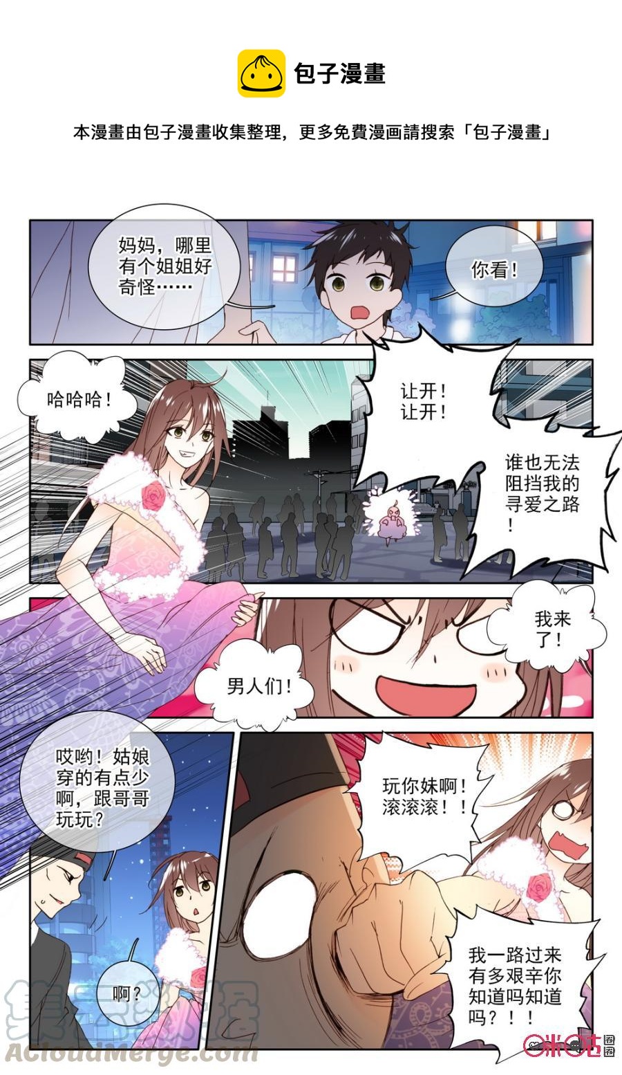 《我的青蛙不王子》第25话 第5页