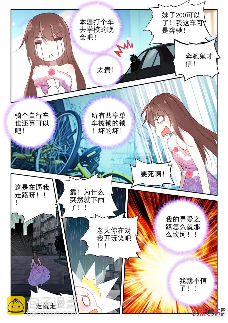 《我的青蛙不王子》第25话 第6页
