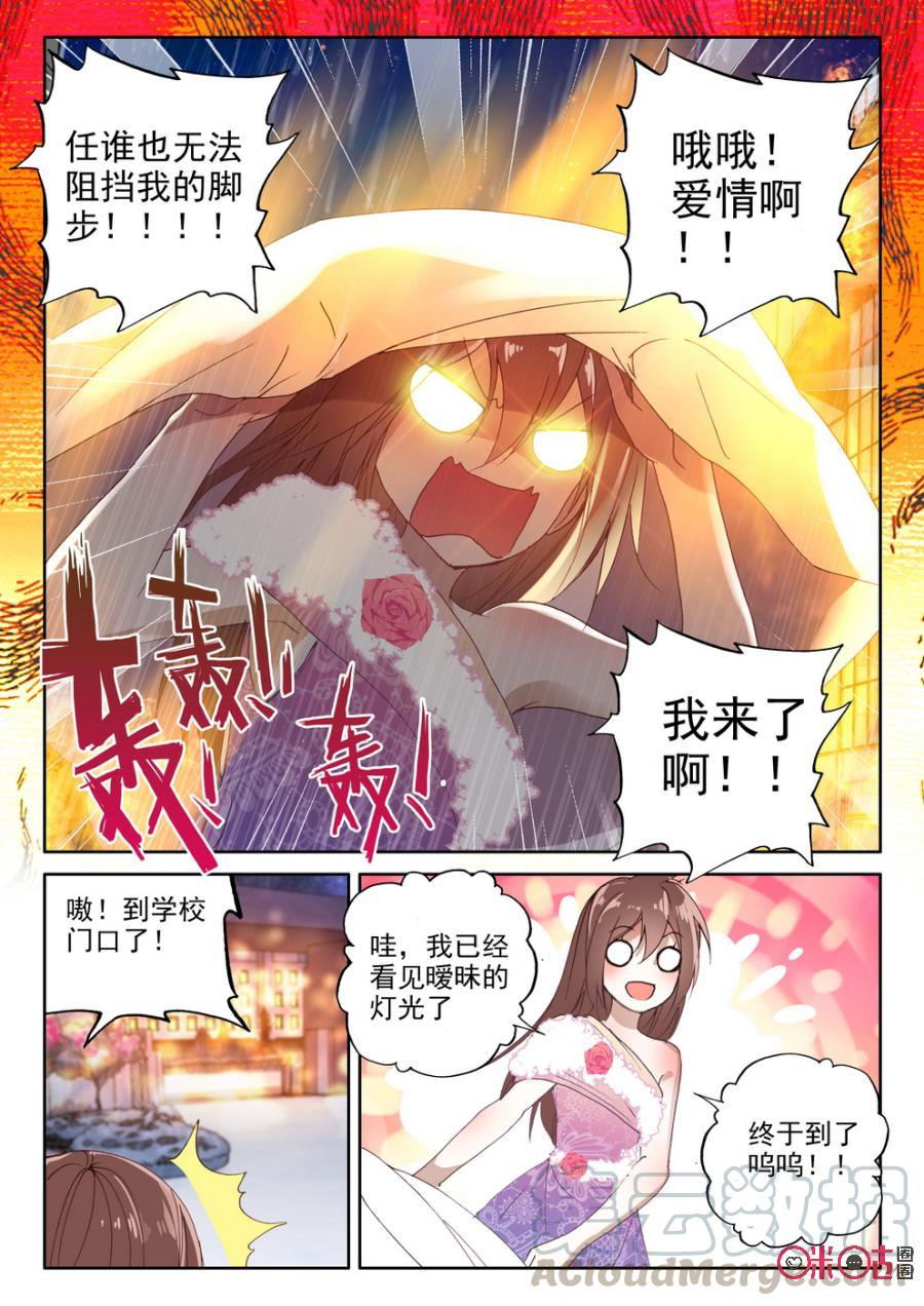 《我的青蛙不王子》第25话 第7页