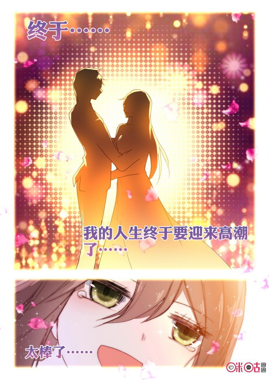 《我的青蛙不王子》第25话 第8页