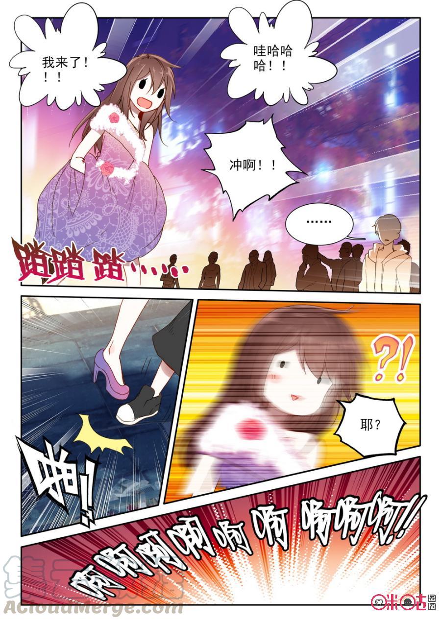 《我的青蛙不王子》第25话 第9页