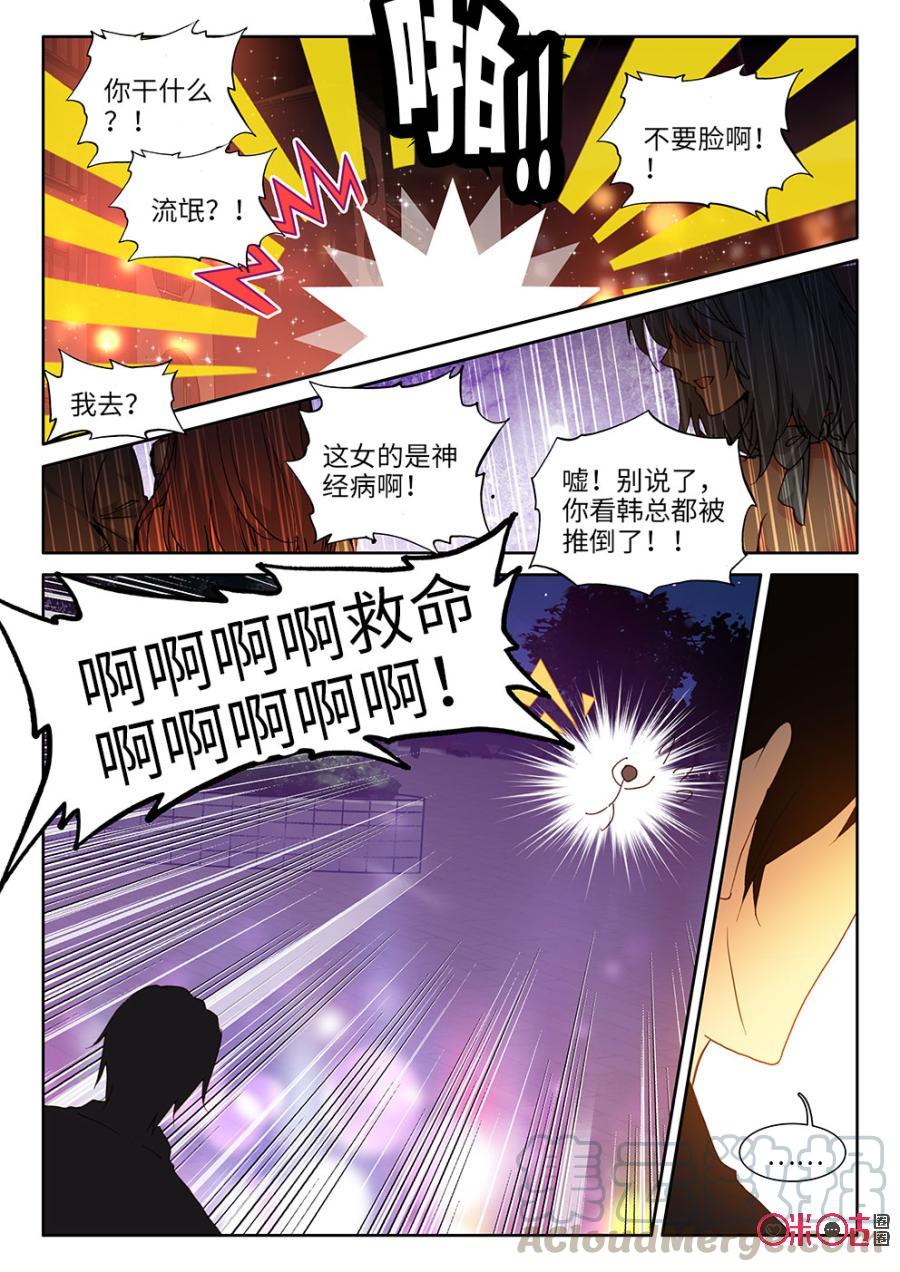 《我的青蛙不王子》第28话 第11页