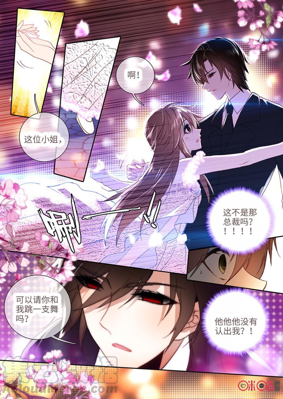 《我的青蛙不王子》第28话 第3页