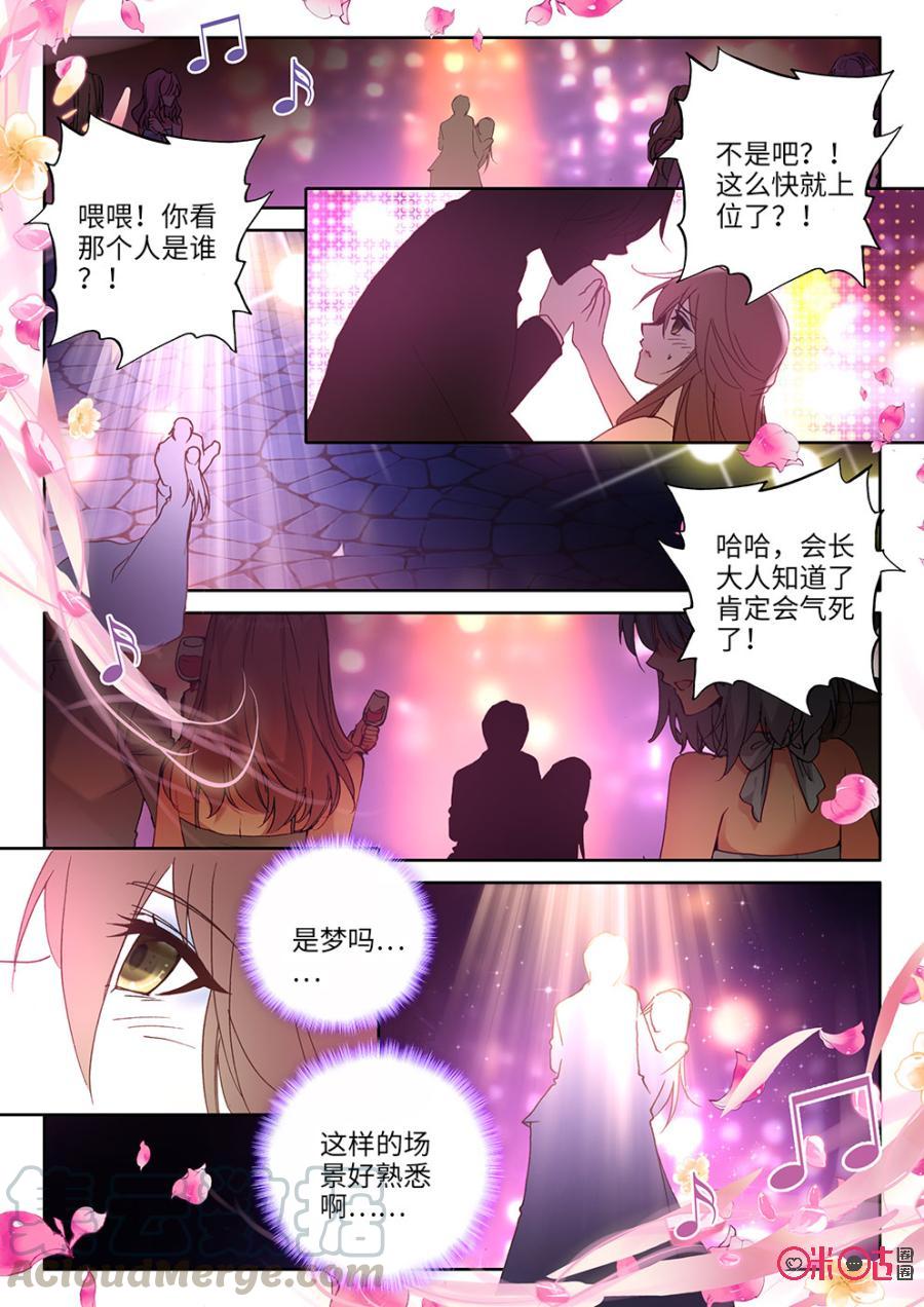 《我的青蛙不王子》第28话 第5页