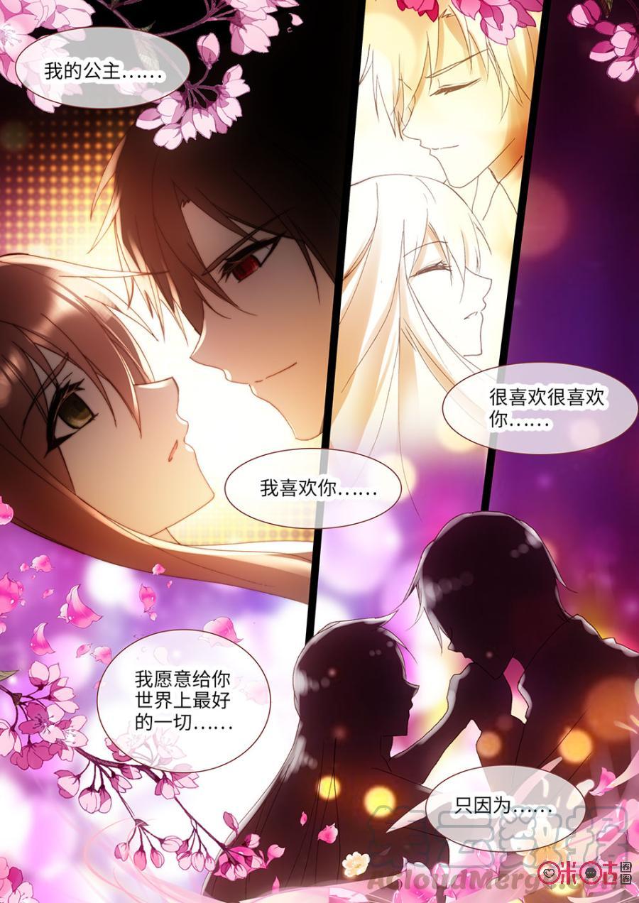 《我的青蛙不王子》第28话 第7页