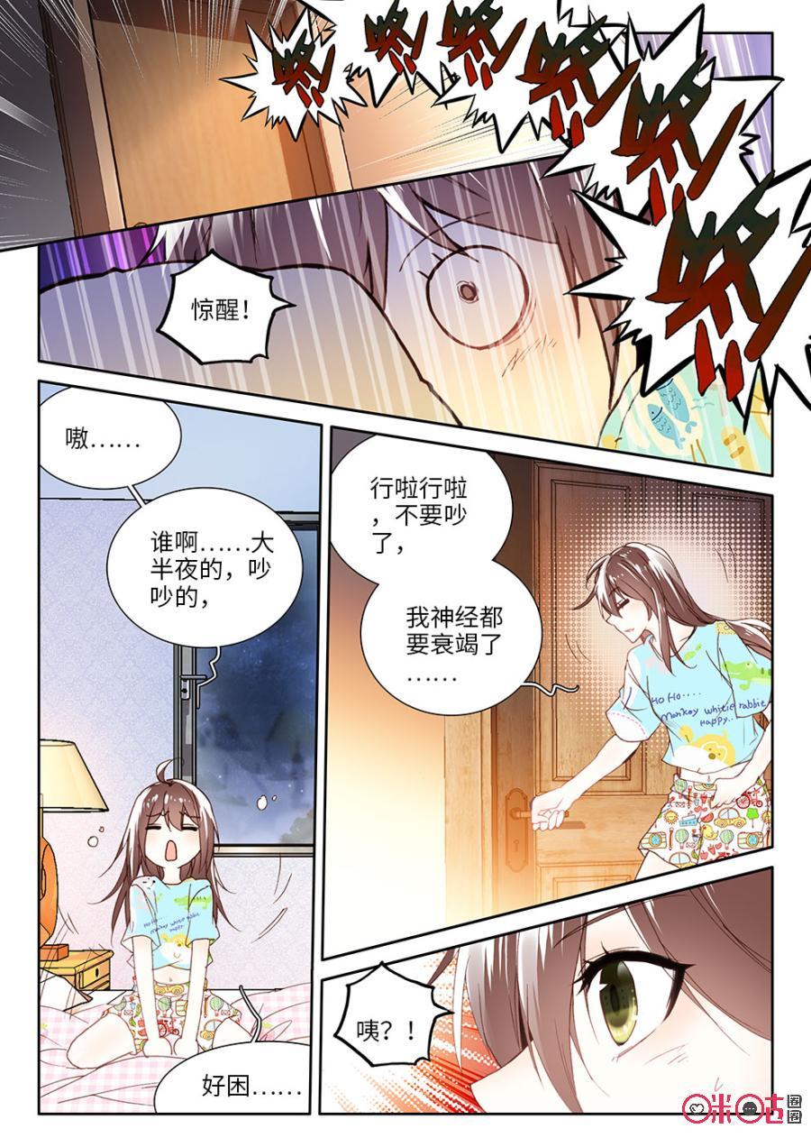 《我的青蛙不王子》第26话 第12页