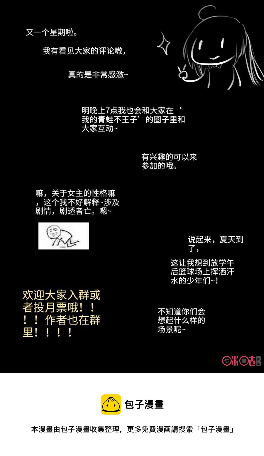 《我的青蛙不王子》第26话 第15页