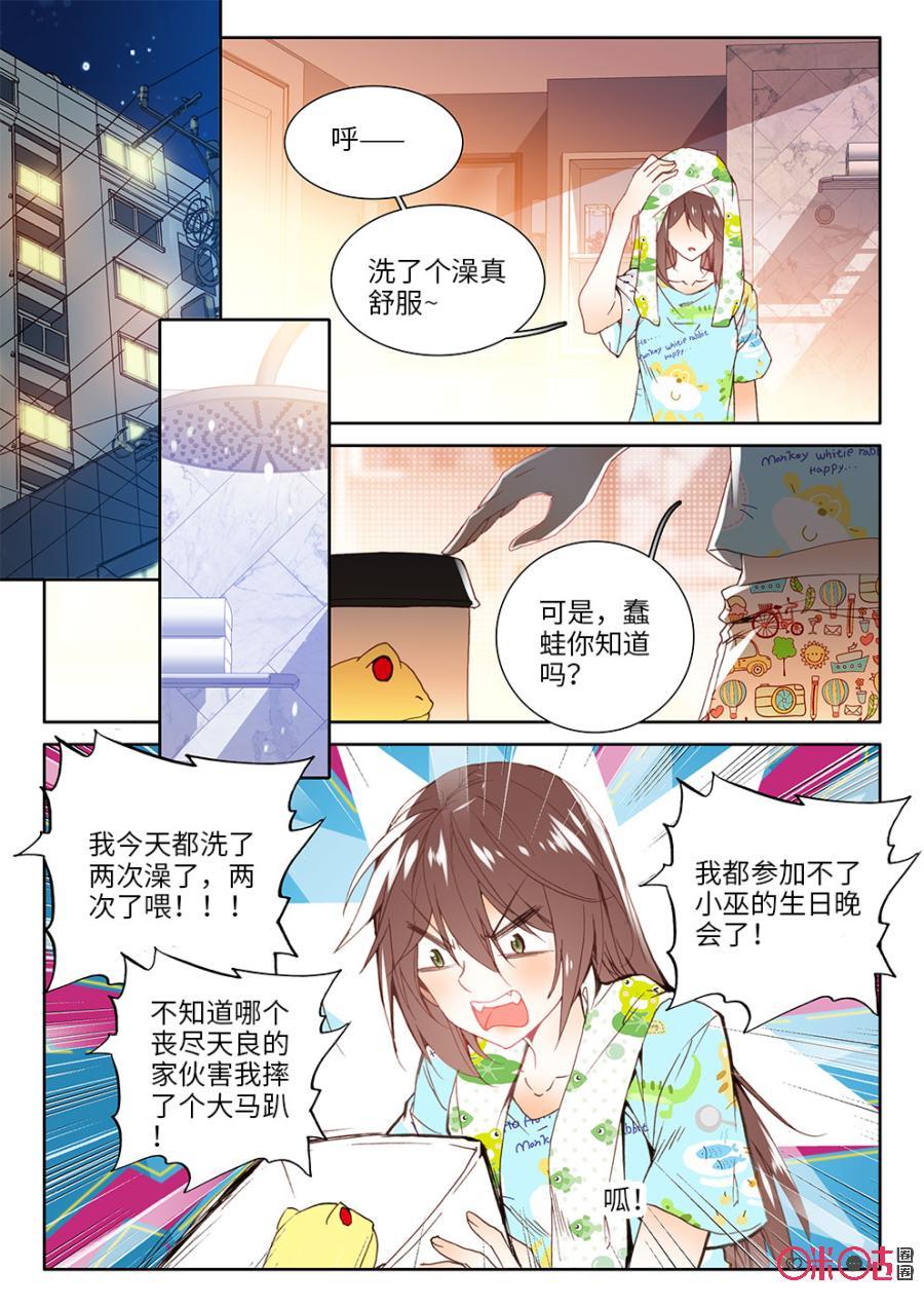 《我的青蛙不王子》第26话 第2页