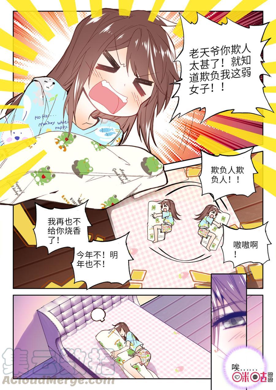《我的青蛙不王子》第26话 第4页