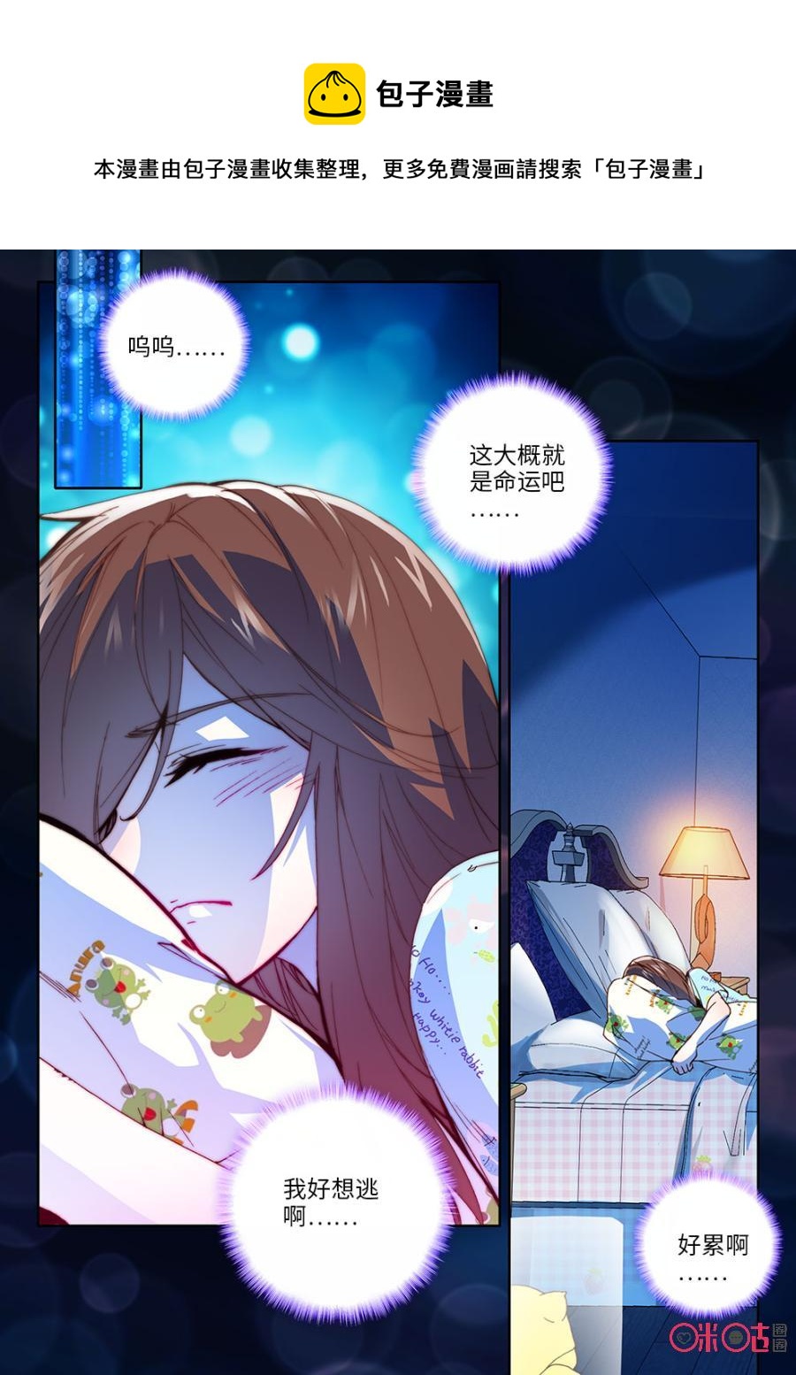 《我的青蛙不王子》第26话 第5页