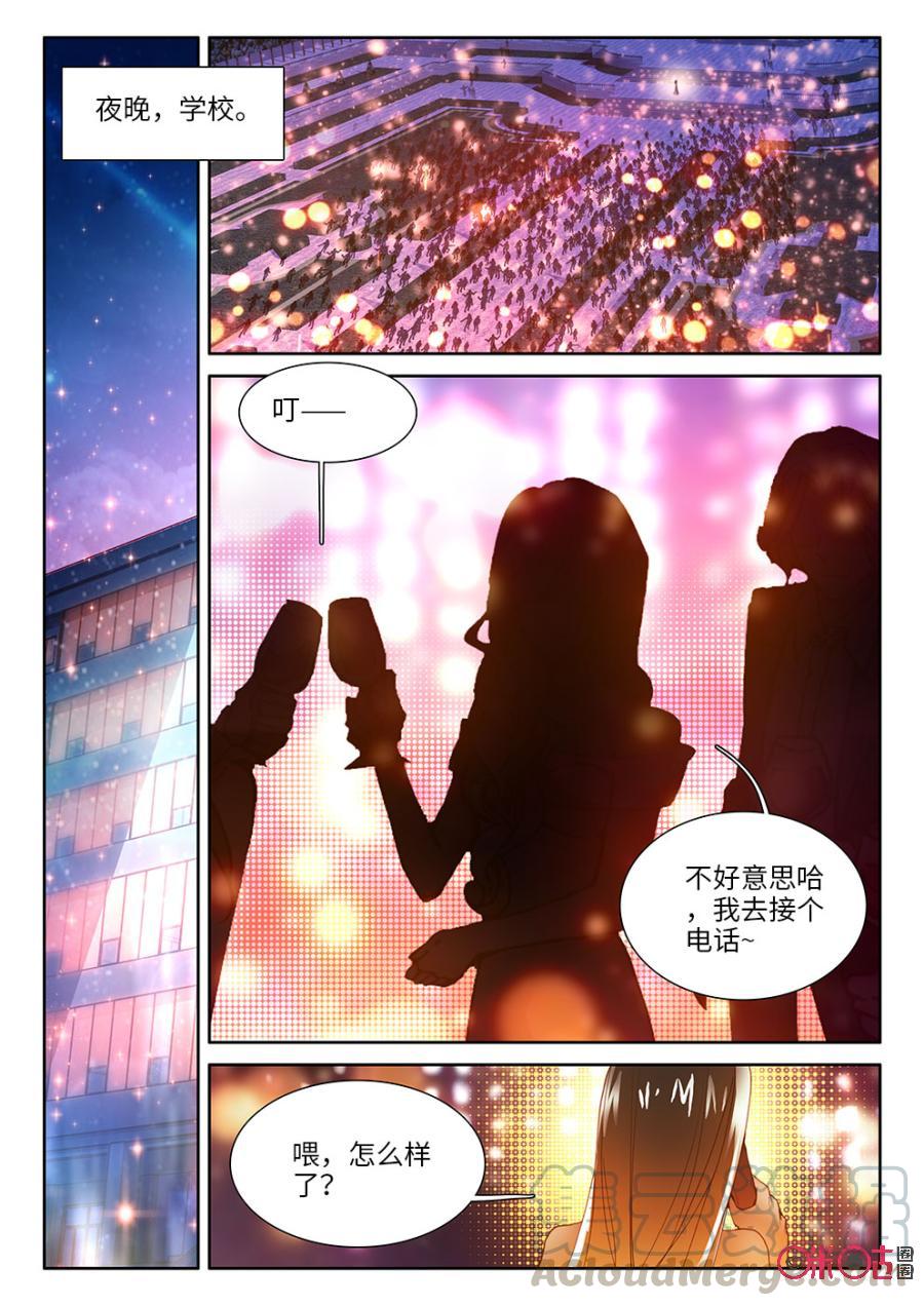 《我的青蛙不王子》第26话 第7页