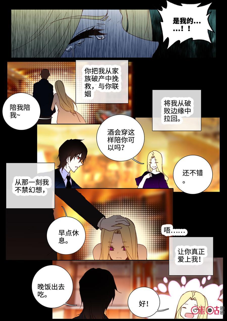 《我的青蛙不王子》第29话 第10页