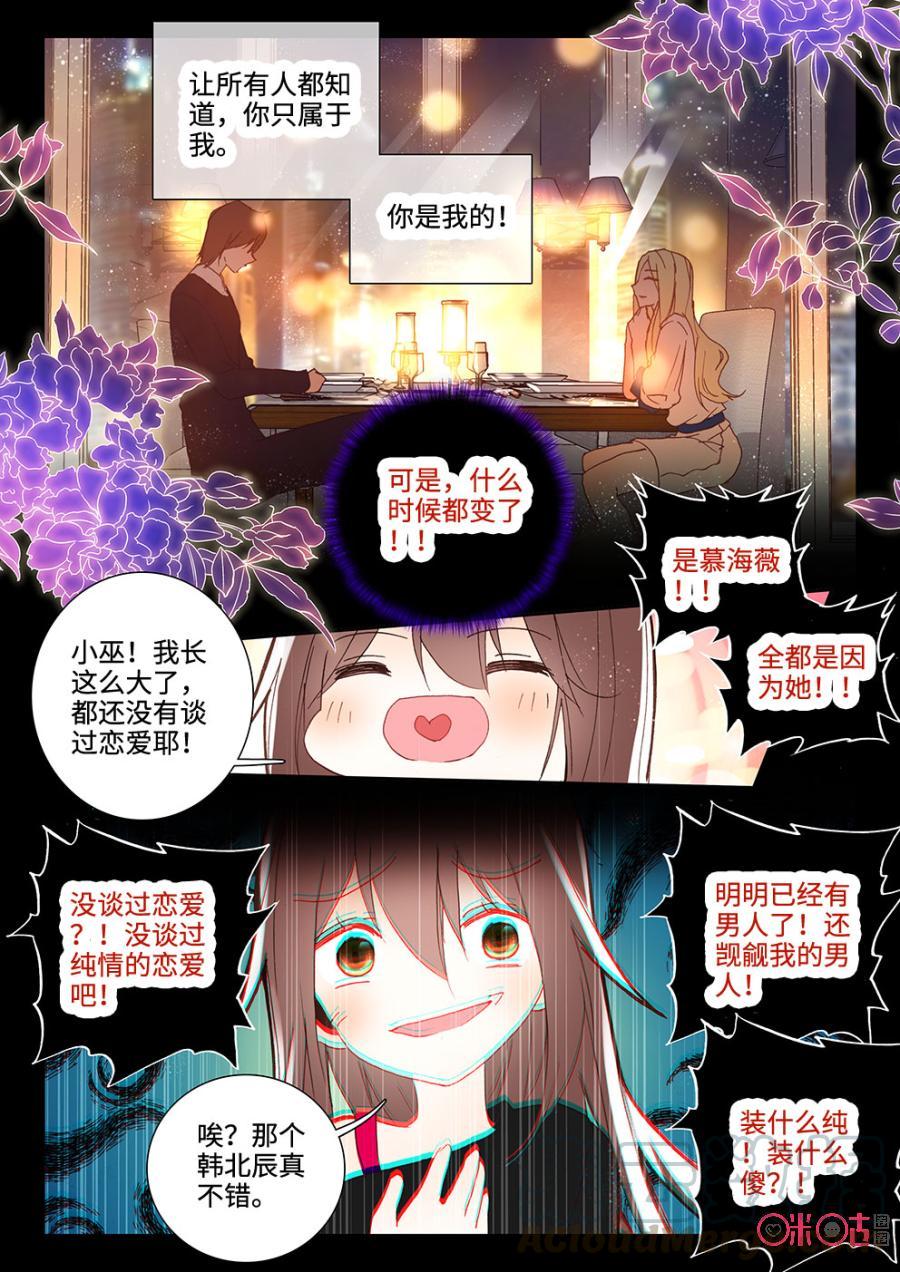 《我的青蛙不王子》第29话 第11页