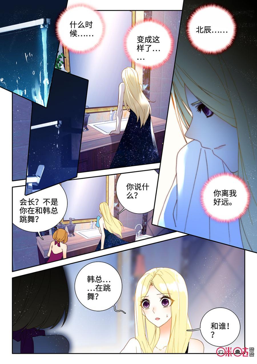 《我的青蛙不王子》第29话 第2页