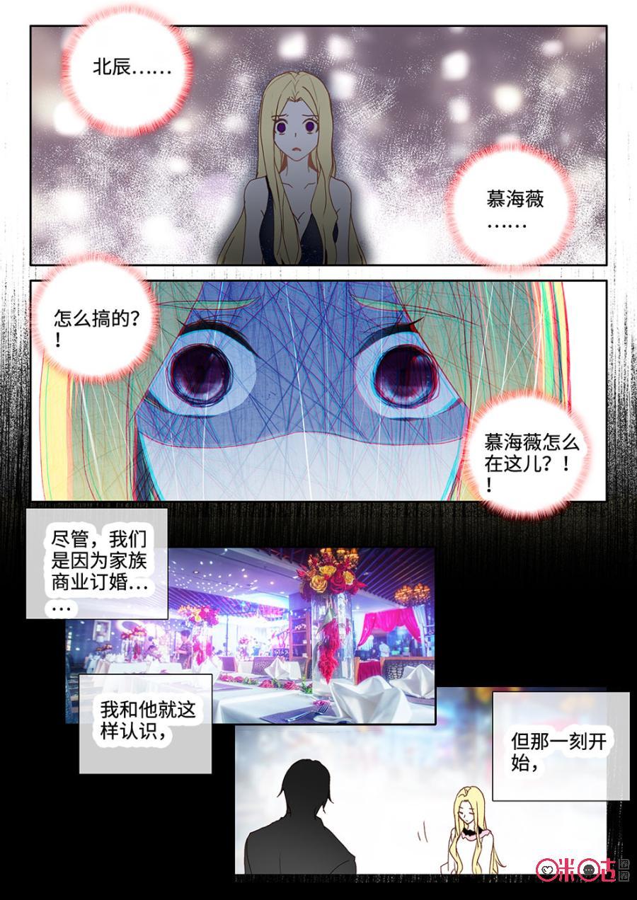 《我的青蛙不王子》第29话 第4页