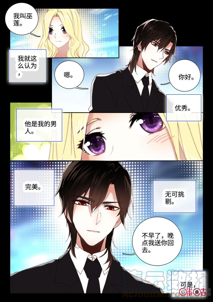 《我的青蛙不王子》第29话 第5页