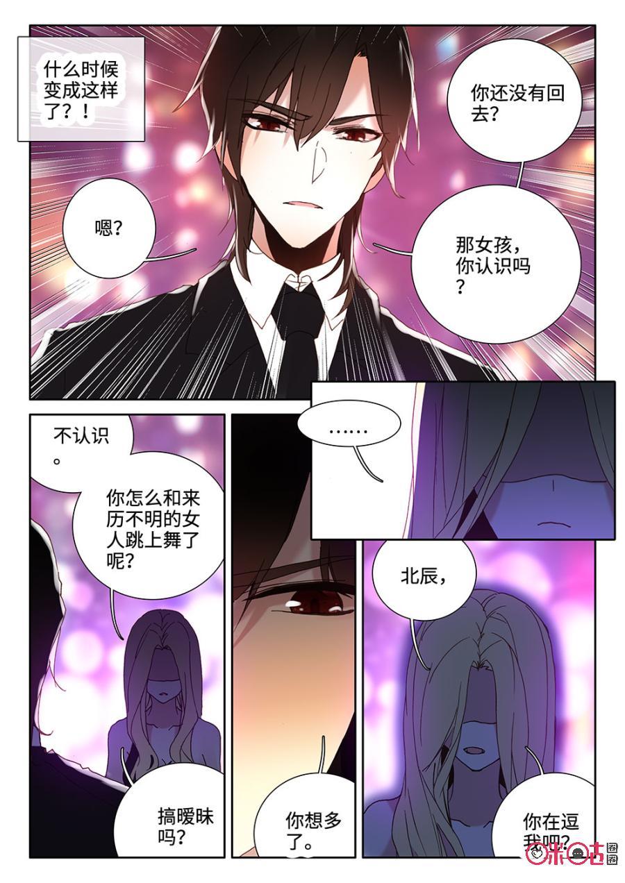 《我的青蛙不王子》第29话 第6页