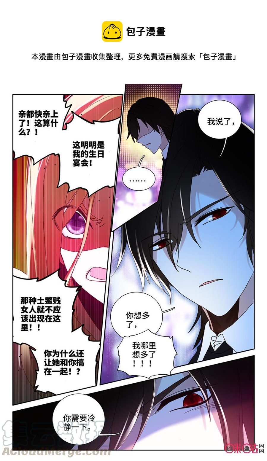《我的青蛙不王子》第29话 第7页