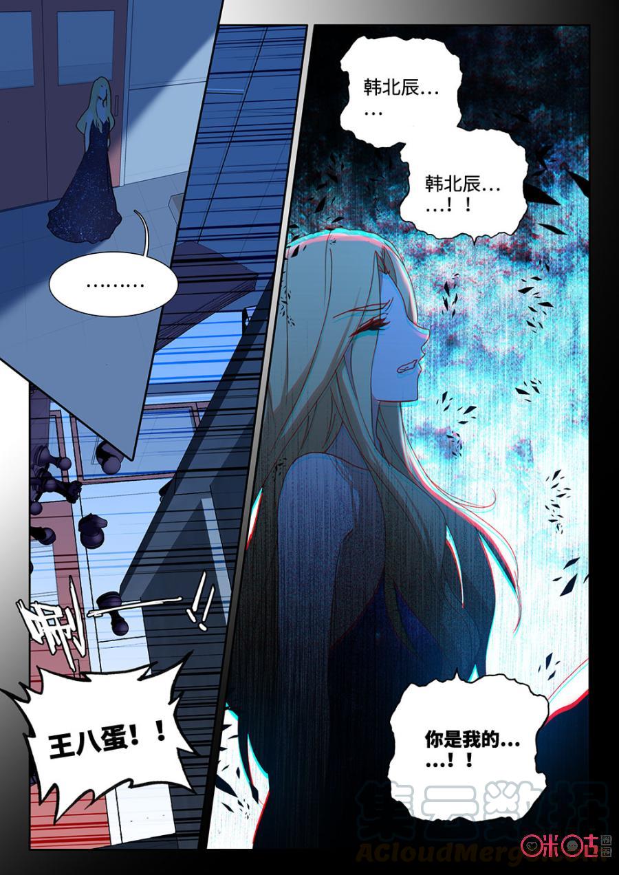 《我的青蛙不王子》第29话 第9页