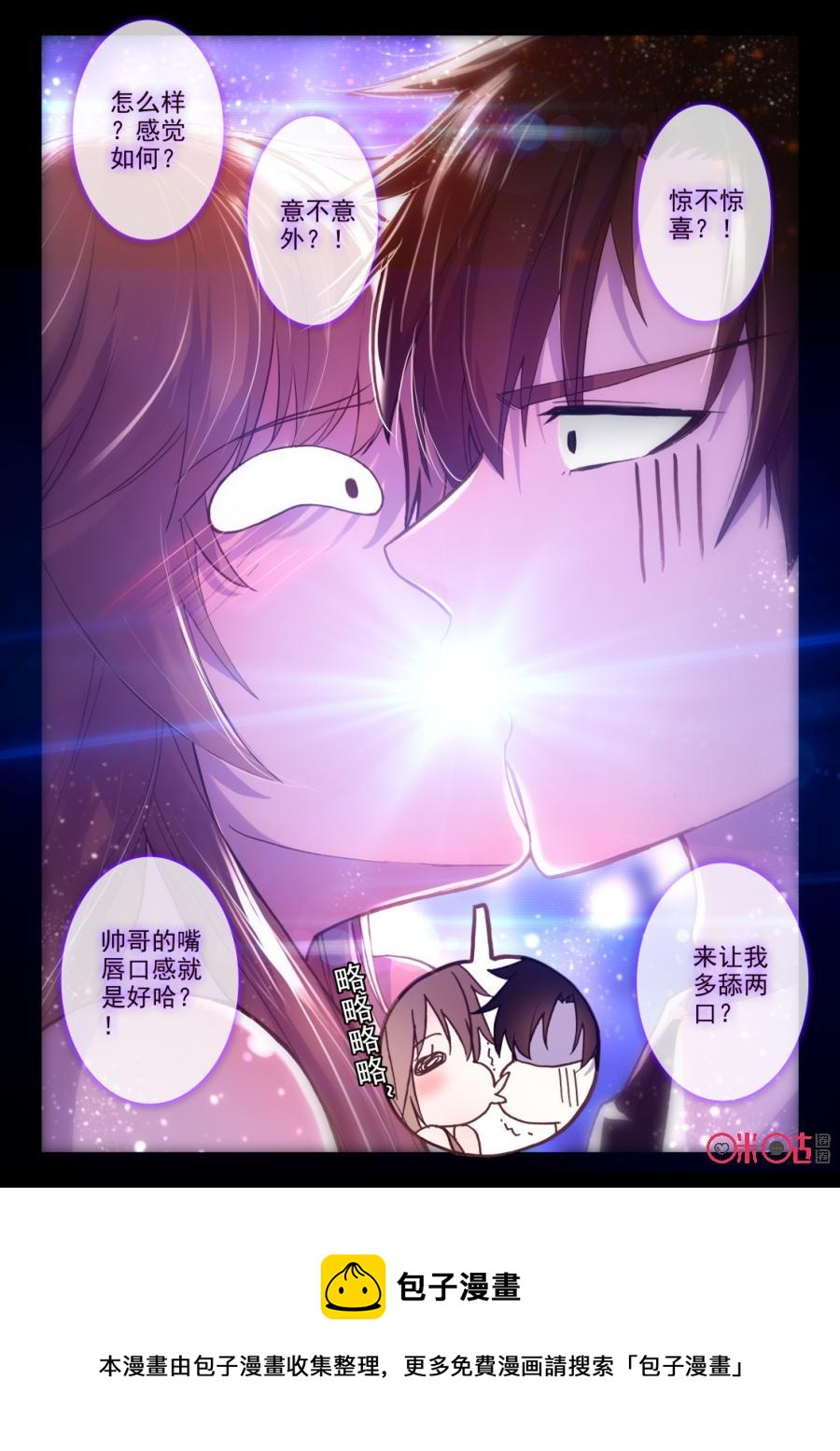 《我的青蛙不王子》第32话 第12页